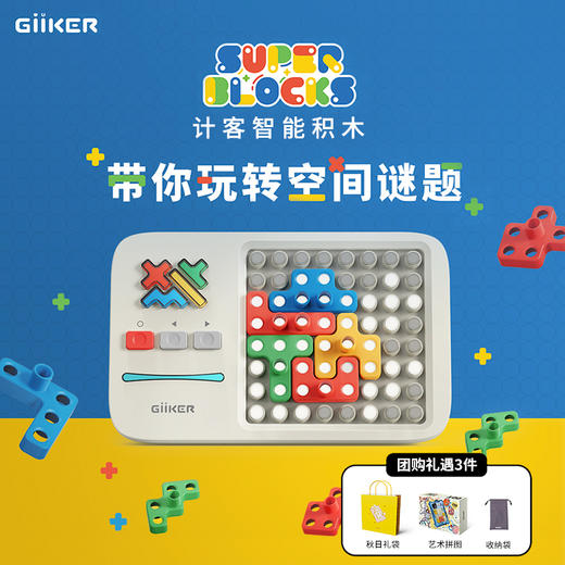 GiiKER计客超级积木JKJM001，益智逻辑思维智能灯光棋亲子家庭儿童游戏便捷掌机 商品图0