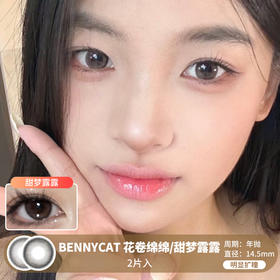 BENNYCAT /  花卷绵绵/甜梦露露 /  年抛美瞳 /  2片入 /  14.5mm / 明显扩瞳细锁边提亮提神款