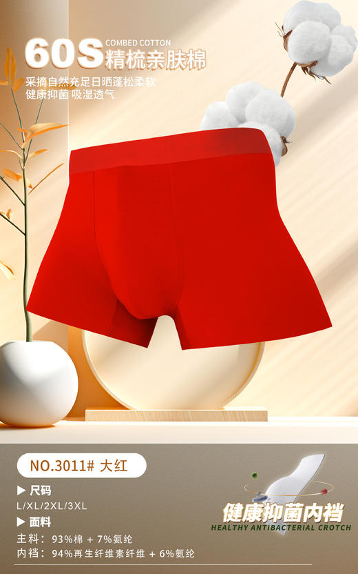 【两条装】无积分赠品【特价】男60s精梳亲肤棉飘飞彩纱撞色无痕平角内裤3012/3001/3002/43006/53006/3011 商品图1