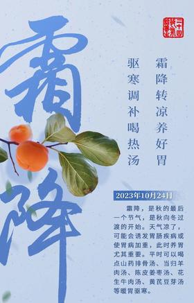 补冬不如补霜降，霜降过后养生记住“三防六补”！