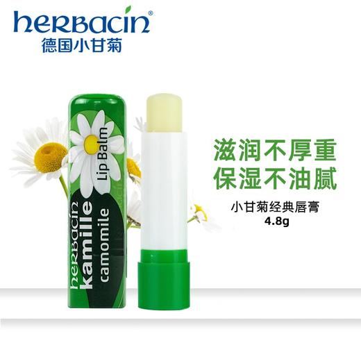 （Herbacin）德国小甘菊经典修护唇膏保湿补水 4.8g 商品图0
