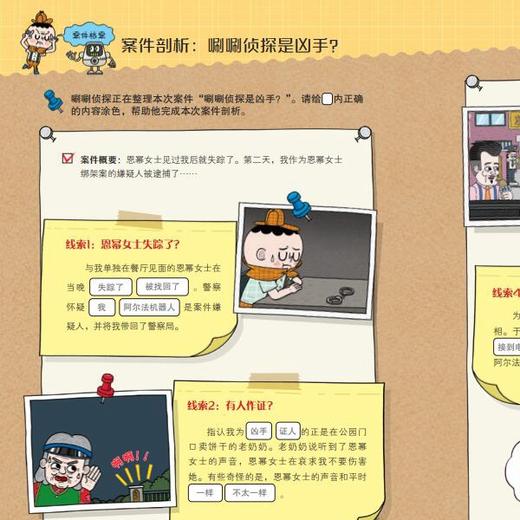 《唰唰侦探》系列1-12册套装 商品图6