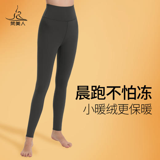梵美人 F9017D 瑜伽裤长裤  加绒 商品图1