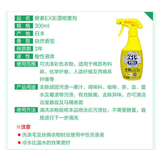 花王 酵素EX强力衣物彩色漂白喷雾剂 商品图2