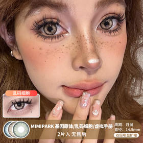 MIMIPARK / 美瞳月抛  / 基因原体/乱码细胞/虚拟手册 /  2片入  /  14.5mm  /  双倍明显扩瞳细锁边深邃虹膜混血