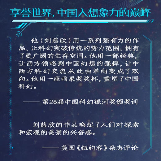 带上她的眼睛 银河少年科幻系列 8-14岁 刘慈欣 著 儿童文学 商品图3