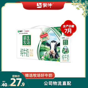 蒙牛精选牧场纯牛奶全脂灭菌乳利乐苗条装250ml×10包 7月日期
