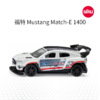 SIKU 福特 MUSTANG MATCH-E 1400SKUC1566 商品缩略图1