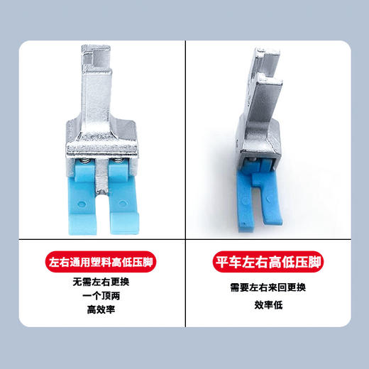 新款左右通用塑料高低压脚电脑平车压脚 商品图2