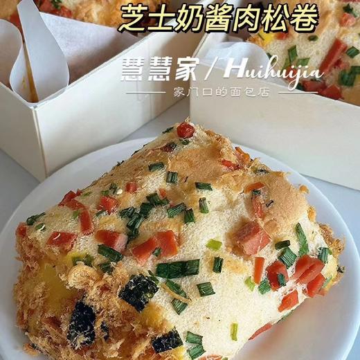 新鲜甜品—芝士奶浆肉松卷（原价35新品秒杀特价22.8元，仅限明天12月7日下午四点后到店自提） 商品图1