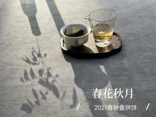 【独一无二】似冰肌、似桂兰渚、似白露，2021年的《春花秋月》饼，我们让它成为了集邮界的一张错版！ 商品图13