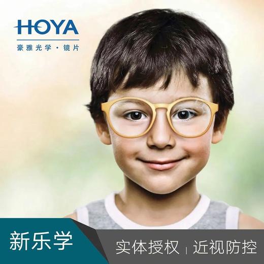 豪雅新乐学镜片 商品图0