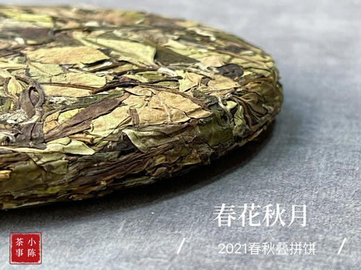 【独一无二】似冰肌、似桂兰渚、似白露，2021年的《春花秋月》饼，我们让它成为了集邮界的一张错版！ 商品图4