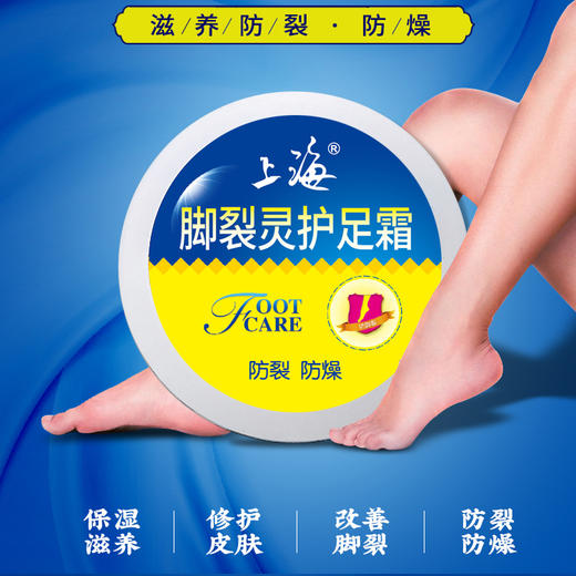 上海脚裂灵护足霜50g 商品图1