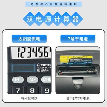齐心（COMIX）双电源桌面办公计算器 12位大屏幕桌面计算机837 学生办公文具用品 C-330 商品图1