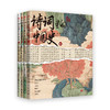 诗词里的中国史(全4册) 商品缩略图0