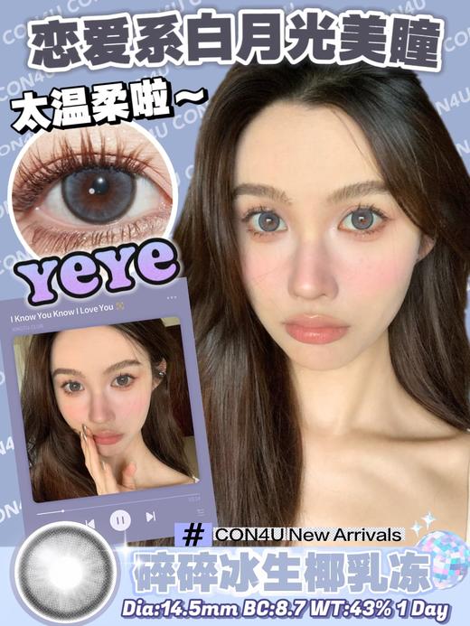 con4u日抛 碎冰椰椰 灰/哈喽莫莫 棕巧 14.5mm  日抛无售后！！！ 商品图1