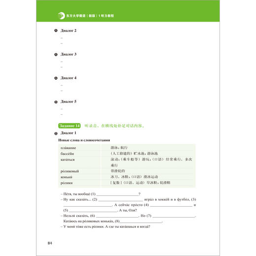 大学俄语东方(新版)(听力教程)(配APP) 商品图4