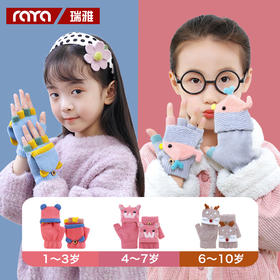 「数款可选！萌趣翻盖手套」瑞雅RAYA冬季保暖儿童手套 男童女童翻盖半指两用手套小孩手套童装