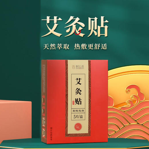 艾灸贴【3盒装】 商品图0