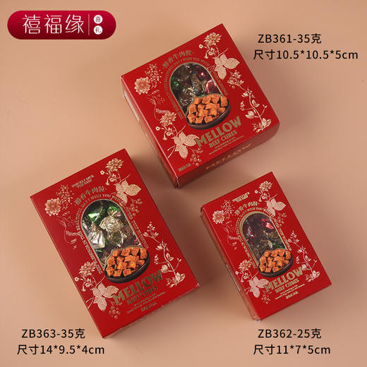 【醇香牛肉粒盒装！多种款式】彩虹日记肉干百日宴，结婚伴手礼宝宝周岁 散发幸福氛围，珍选牛肉，口感独特，震撼味蕾，礼盒简洁大气 商品图2