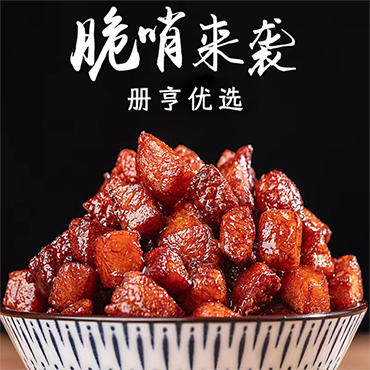 【长征文旅】册亨优选脆哨 商品图4