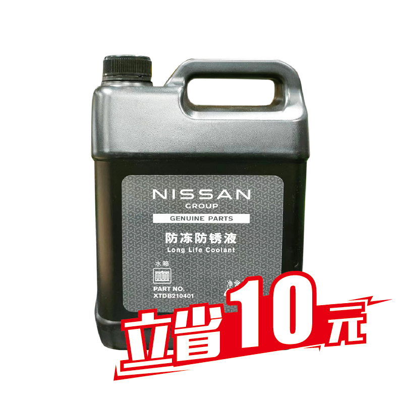 Y62 日产原厂防冻液