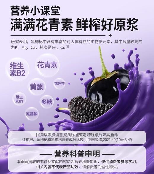 可益康黑果枸杞桑葚饮品 鲜果鲜榨 双重花青素 拒绝蓝光 清甜爽口 30ml*10袋*2盒/3盒/4盒 商品图5