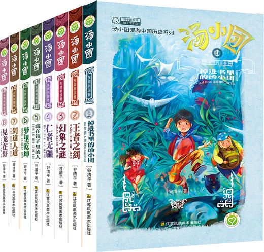 汤小团漫游中国历史系列（全套56册） 商品图1