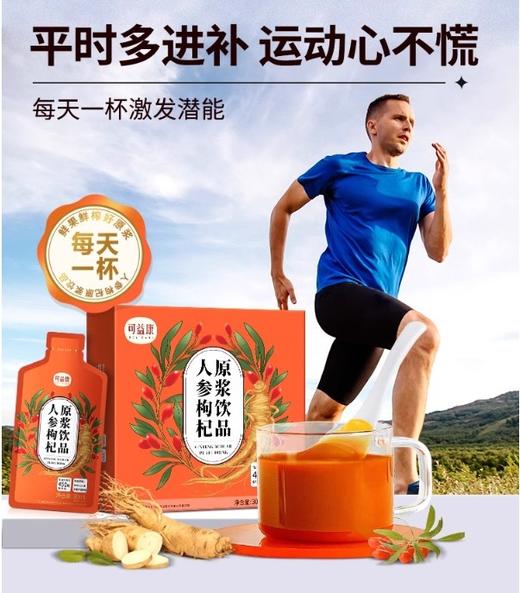 可益康人参枸杞原浆饮品  特别添加长白山人参+黄精 科学进补 清香浓郁  30ml*10袋/盒 商品图4