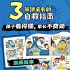 【团购】《趣学7计划》（7册+1本家长手册） 商品缩略图4