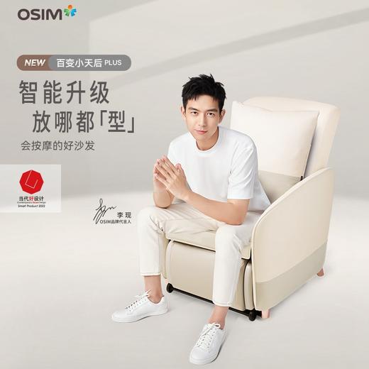 【家居】OSIM 傲胜 智能升级按摩沙发椅 OS-8211P 百变天后Plus  商品图0