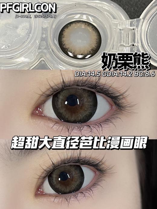 Pfgirl正品年抛 | 奶栗熊美瞳 | 直径14.5着色直径14.2 | 新国货 商品图2