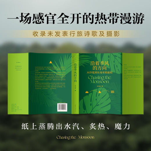 沿着季风的方向 商品图2