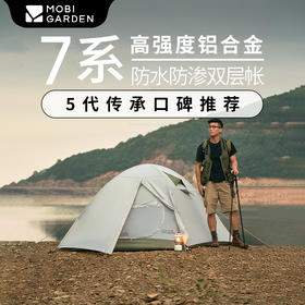 【主推】Mobi Garden/牧高笛帐篷户外便携折叠野营露营装备防风防雨三季帐徒步冷山