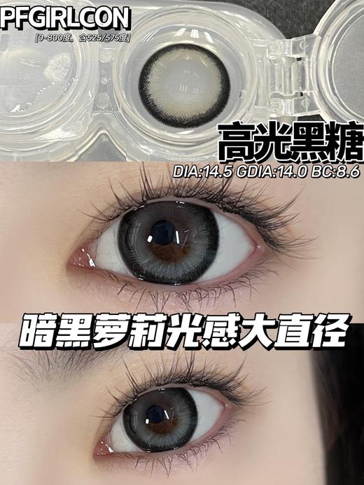 Pfgirl正品年抛 | 高光黑糖美瞳 | 直径14.5着色直径14.0 | 新国货 商品图4