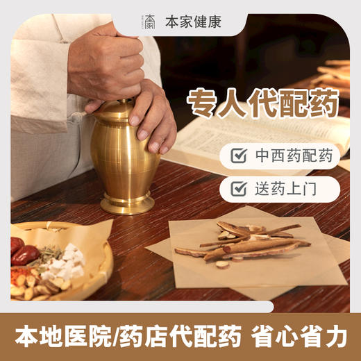 专人代配药 商品图0