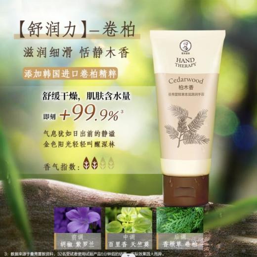 曼秀雷敦草本滋源润手霜柏木香50g/支 商品图1