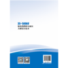35～500kV输电线路防灾减灾关键设计技术 商品缩略图2