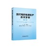 现代电炉炼钢生产技术手册（第2版）/王新江主编 商品缩略图0