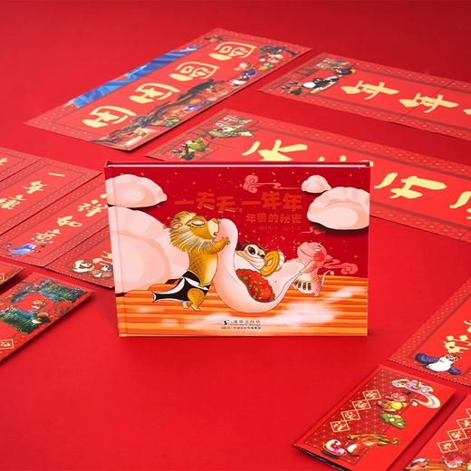 《一天天一年年年兽的秘密》 商品图3