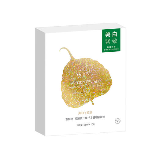 一叶子美白滋养紧致面膜25ml*10片装-5733 商品图3