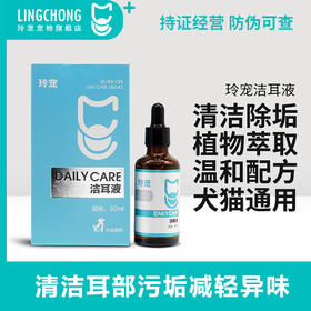 宠物猫咪洗耳液耳螨清狗用猫用狗狗耳朵清洁液猫耳螨专用洁耳液