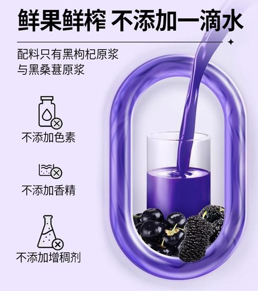 可益康黑果枸杞桑葚饮品 鲜果鲜榨 双重花青素 拒绝蓝光 清甜爽口 30ml*10袋*2盒/3盒/4盒 商品图4