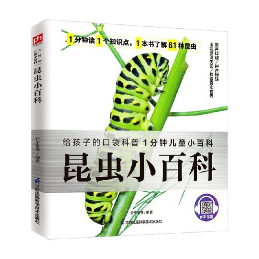 平装小百科 昆虫小百科 3-10岁 介于童书 著 科普百科 商品图0