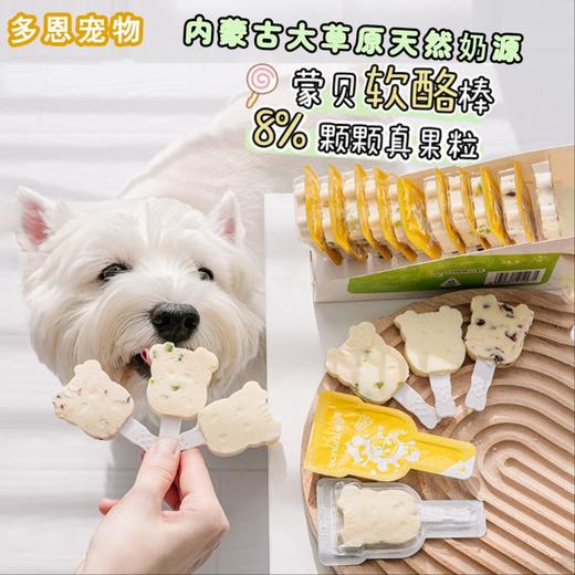 蒙贝宠物软酪棒猫咪狗狗互动零食奶酪棒磨牙棒蔓越莓味16g/支 商品图0