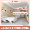 住院预约 商品缩略图0