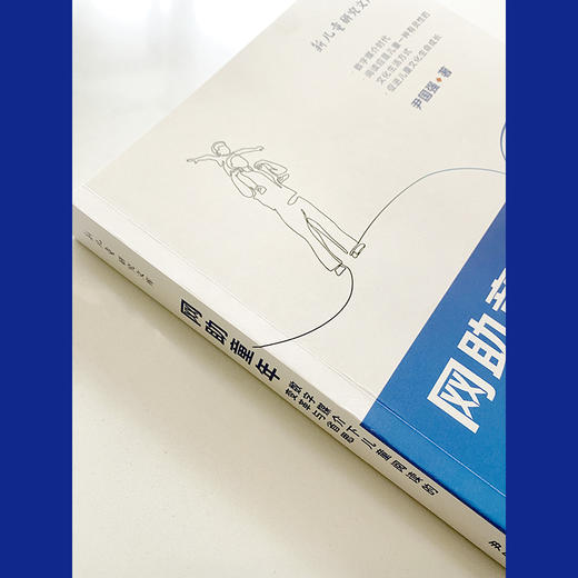  网助童年 数字媒介下儿童阅读的变革与省思  广西师范大学出版社 商品图1