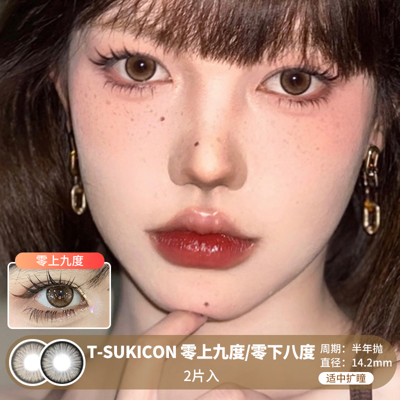 T-SUKICON / 零上九度/零下八度 / 半年抛美瞳 / 2片入 / 14.2mm / 适中扩瞳微放射提亮提神款