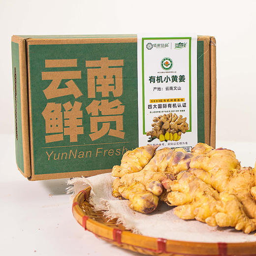 丨有机丨云南文山高山小黄姜 生姜 佰家珍品 商品图6